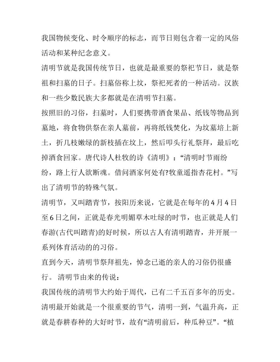 清明节放假通知怎么写_第2页