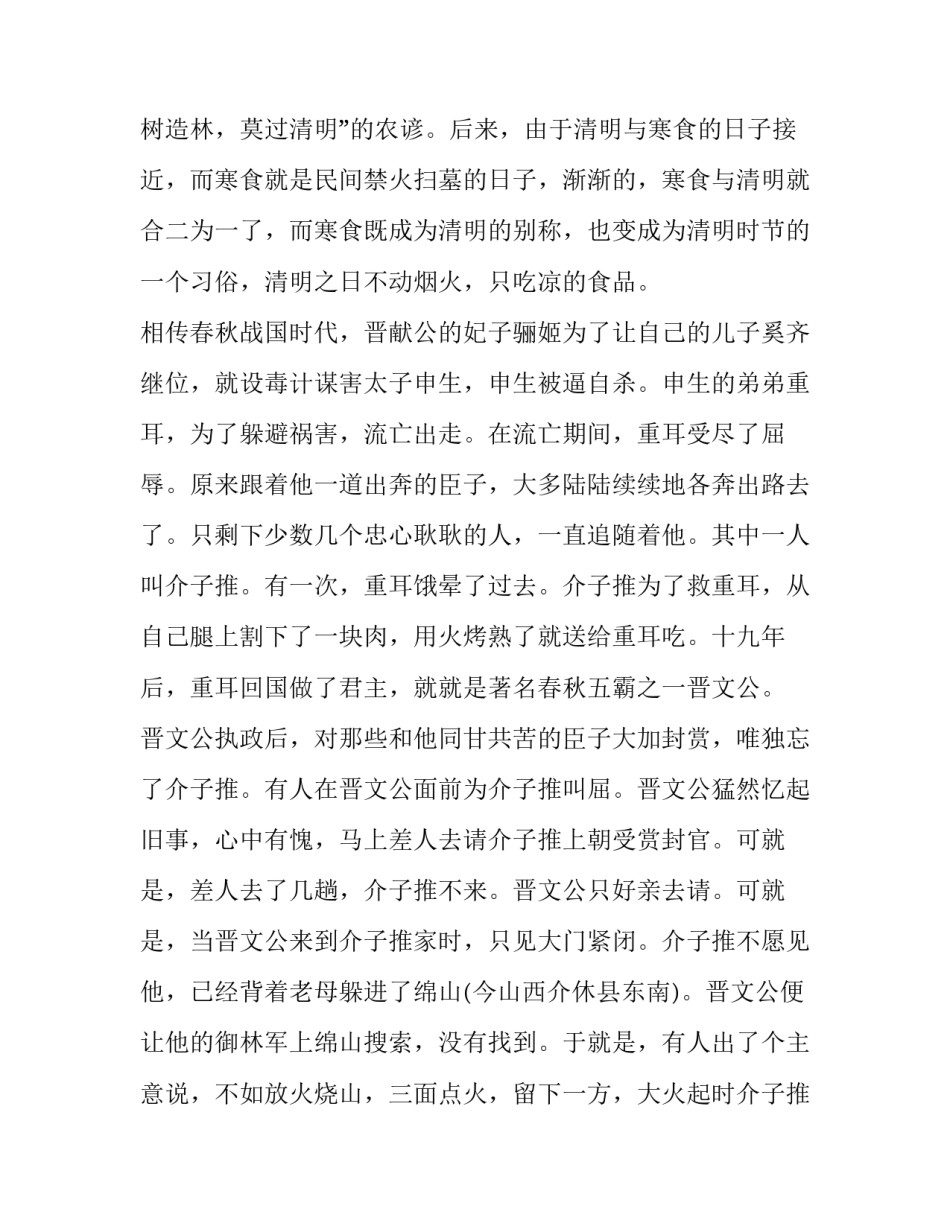 清明节放假通知怎么写_第3页