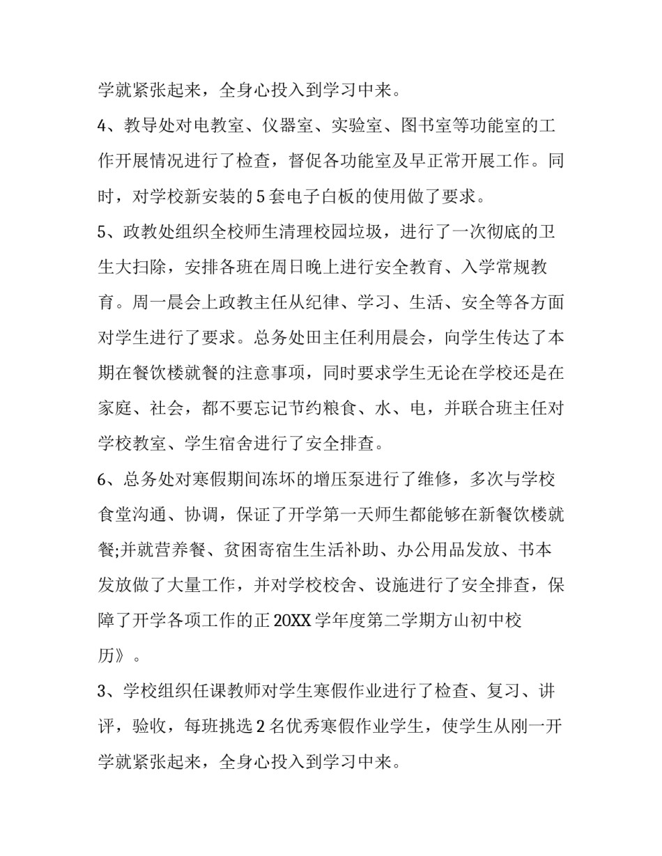 校园开学工作的自查报告范文_第2页