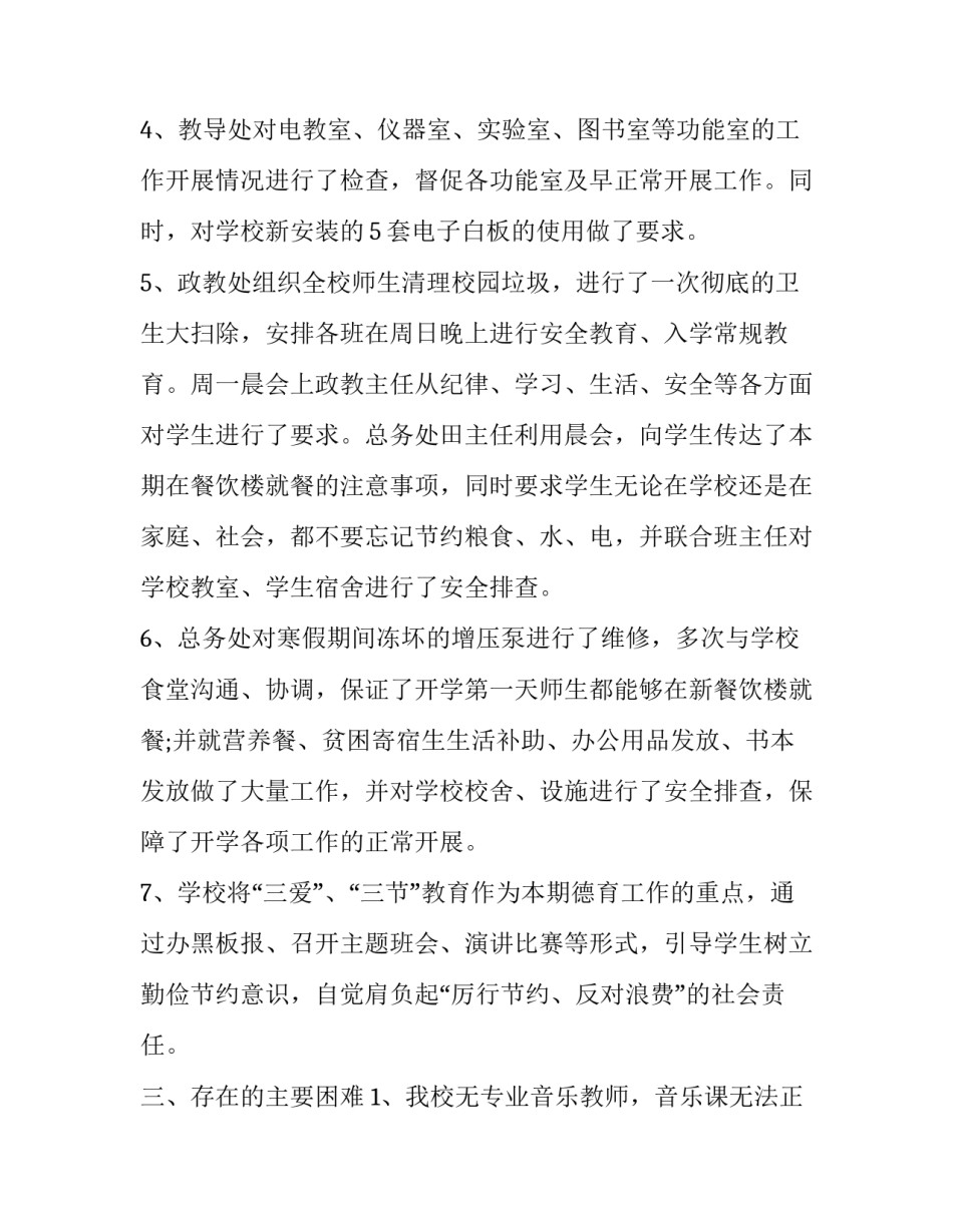 校园开学工作的自查报告范文_第3页