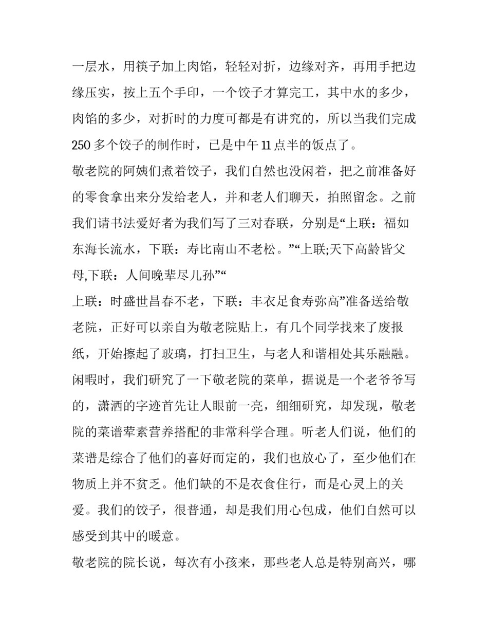 2023年暑假敬老院社会实践报告 寒假敬老院社会实践报告(7篇)_第2页