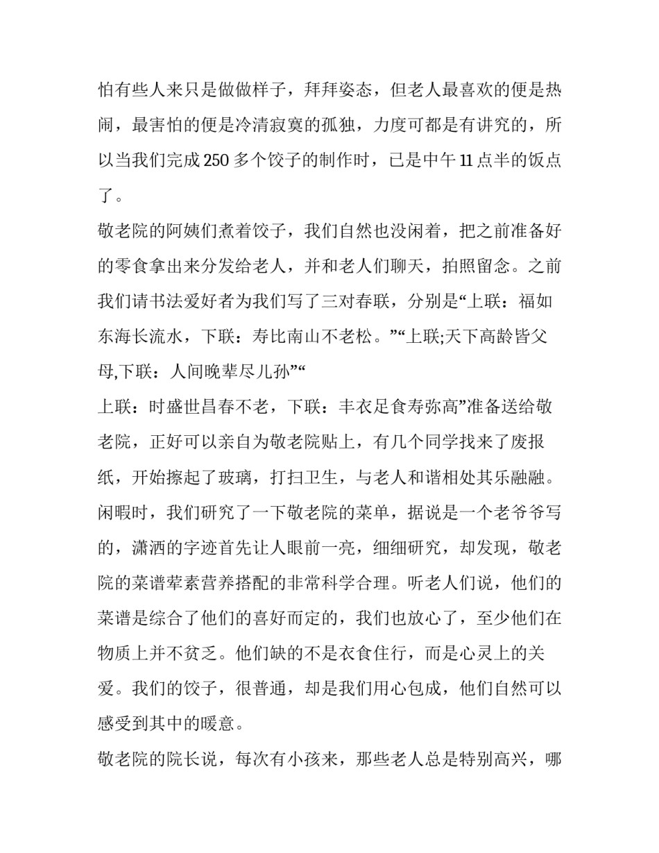 2023年暑假敬老院社会实践报告 寒假敬老院社会实践报告(7篇)_第3页