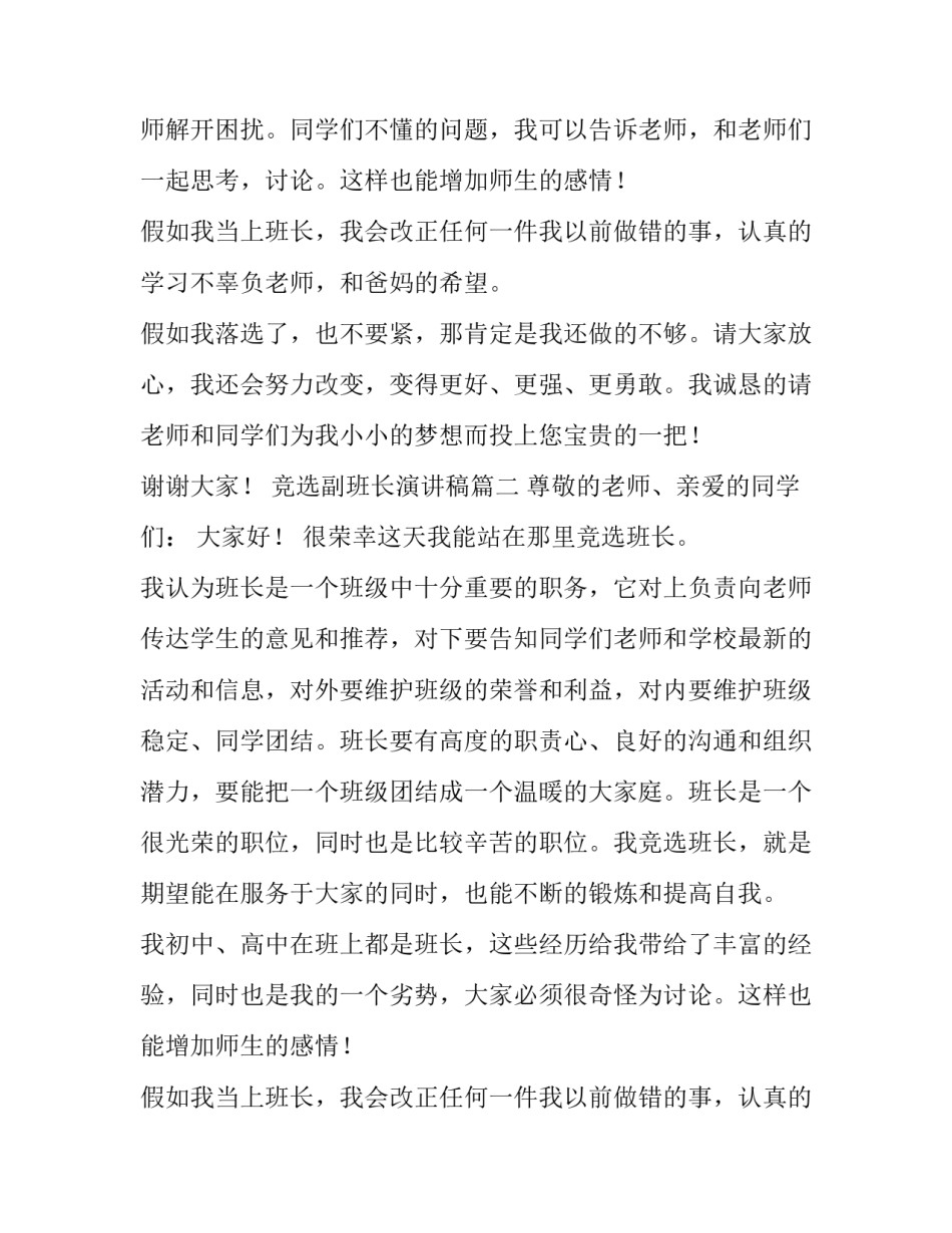 2023年竞选副班长演讲稿(精选11篇)_第2页