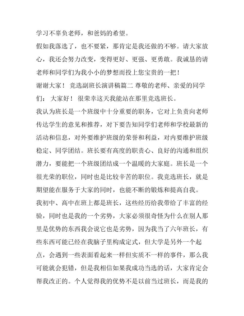 2023年竞选副班长演讲稿(精选11篇)_第3页