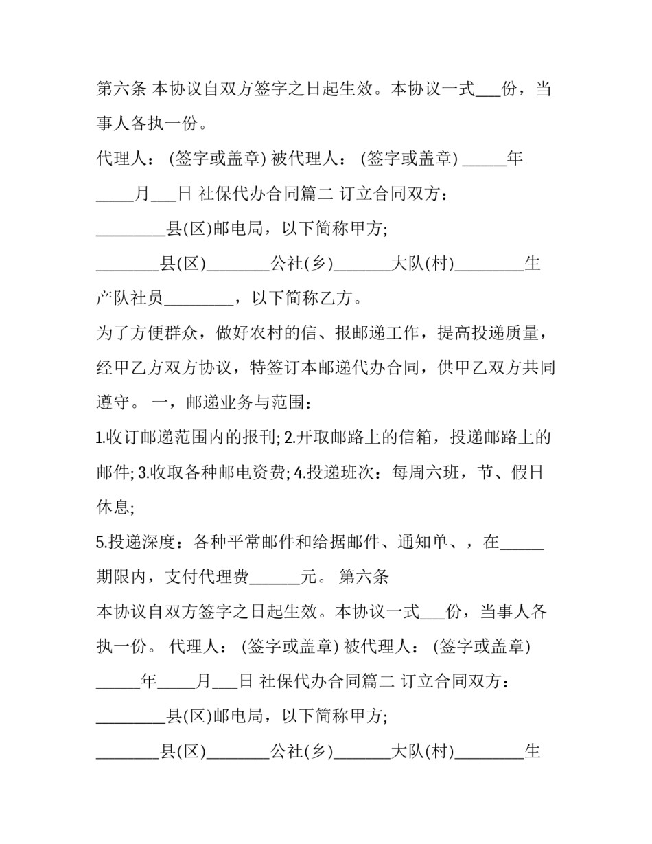 2023年社保代办合同(20篇)_第2页