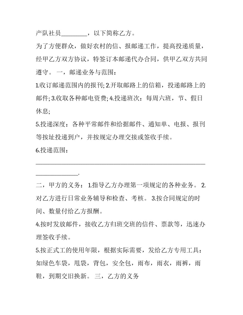 2023年社保代办合同(20篇)_第3页