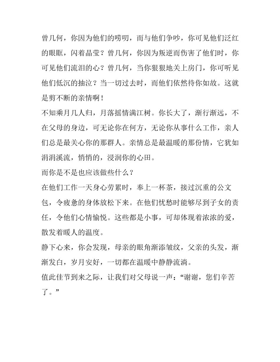 亲情是一种温暖的国旗下的演讲稿_第2页
