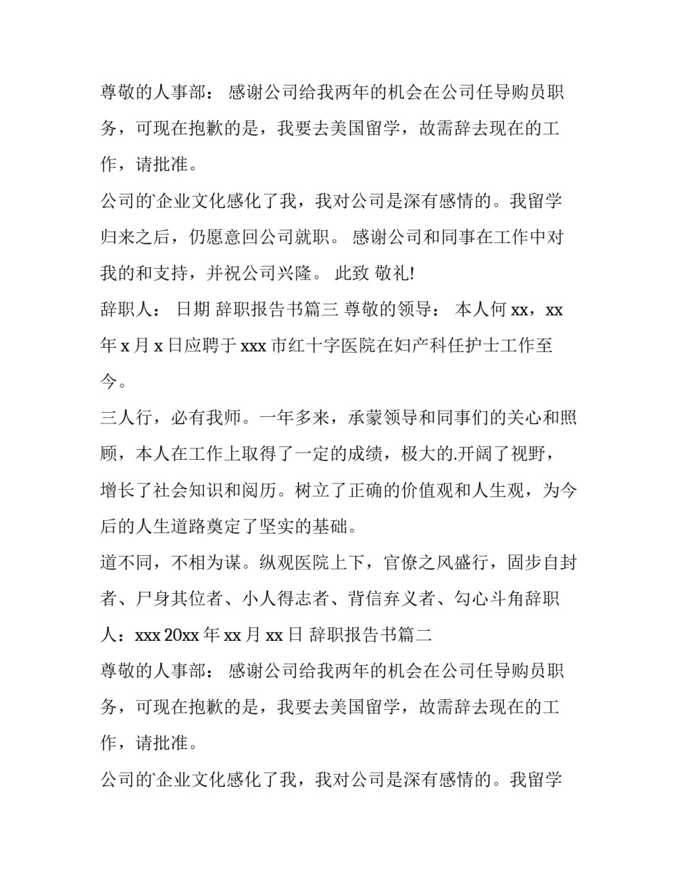 辞职报告书(15篇)_第2页