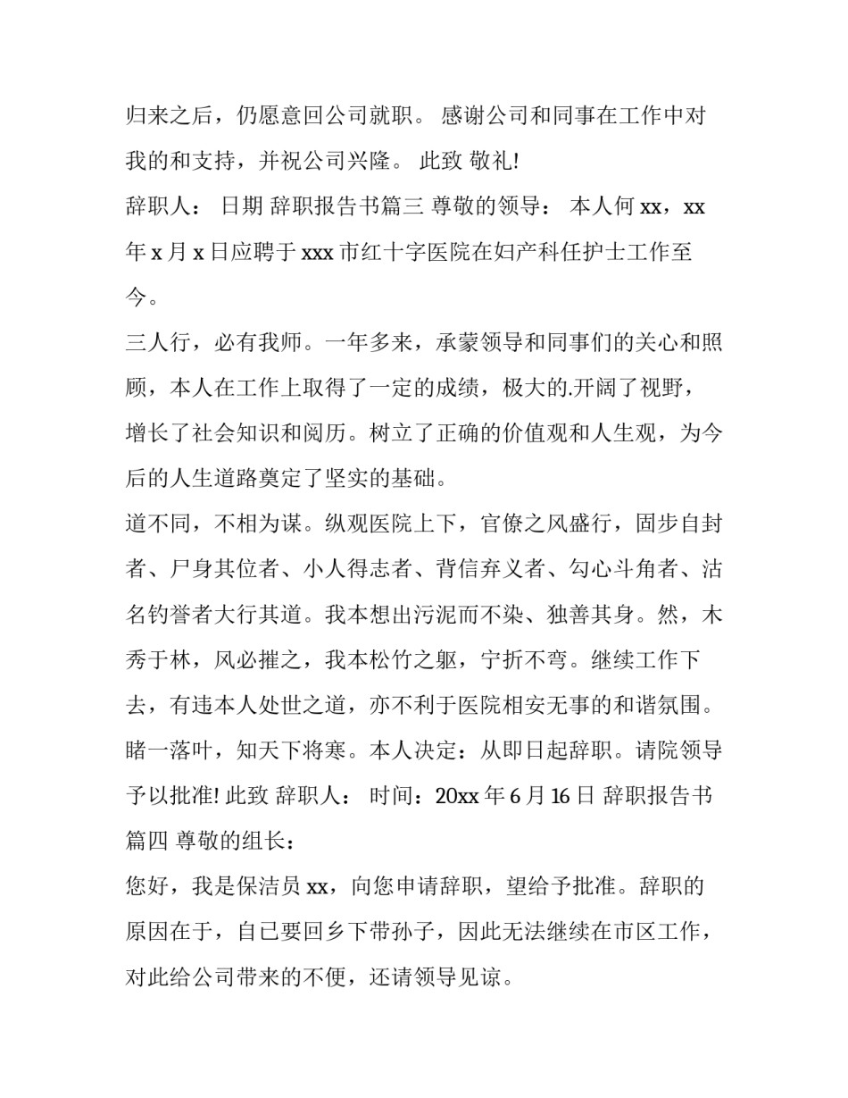 辞职报告书(15篇)_第3页