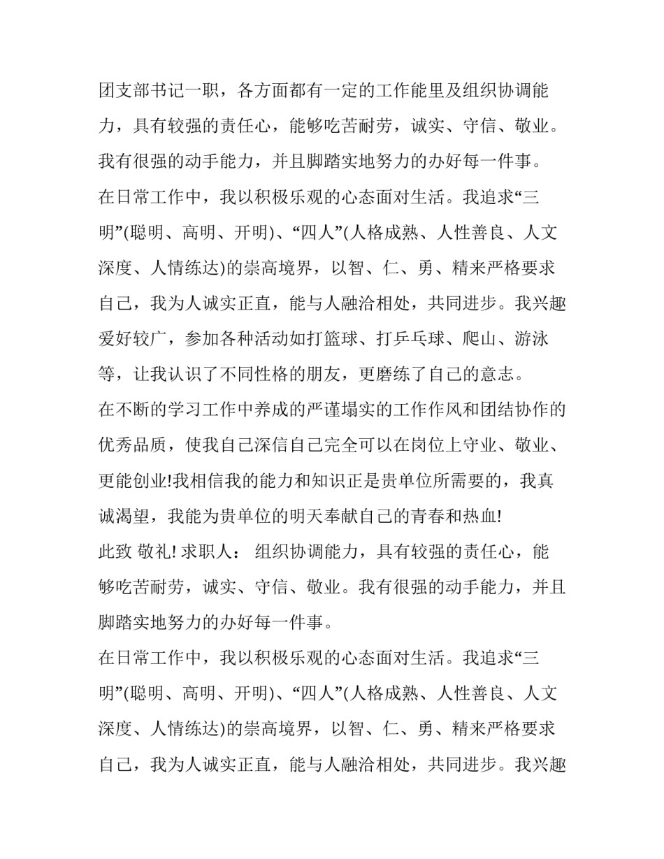 模具设计与制造专业大学生求职信范本_第2页