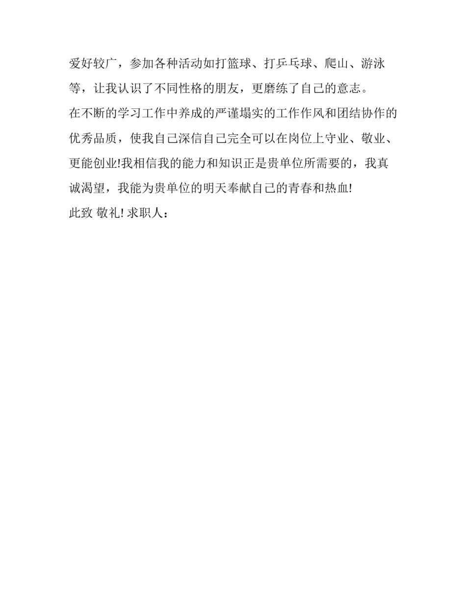 模具设计与制造专业大学生求职信范本_第3页