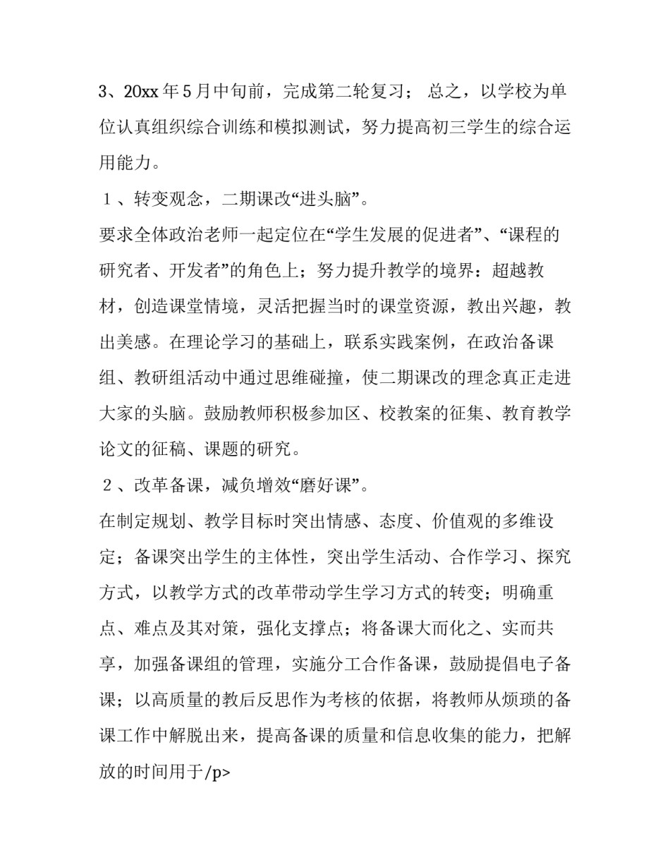 学校政治思想工作计划 政治思想工作计划和目标(3篇)_第2页