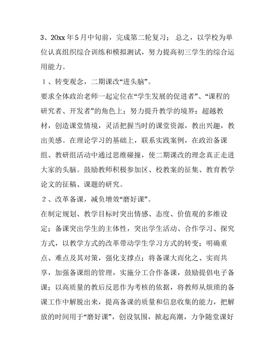 学校政治思想工作计划 政治思想工作计划和目标(3篇)_第3页