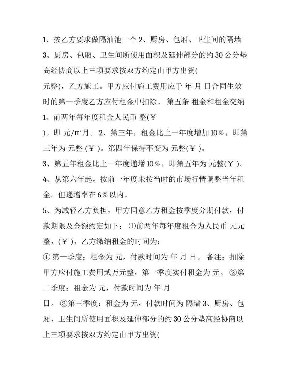 2023年上海餐饮商铺租赁合同 上海餐饮商铺出租转让(十九篇)_第2页