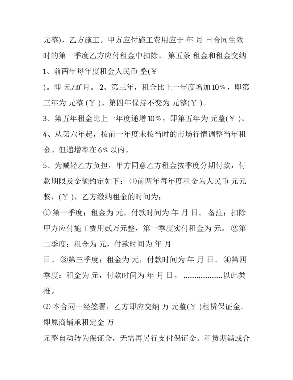2023年上海餐饮商铺租赁合同 上海餐饮商铺出租转让(十九篇)_第3页