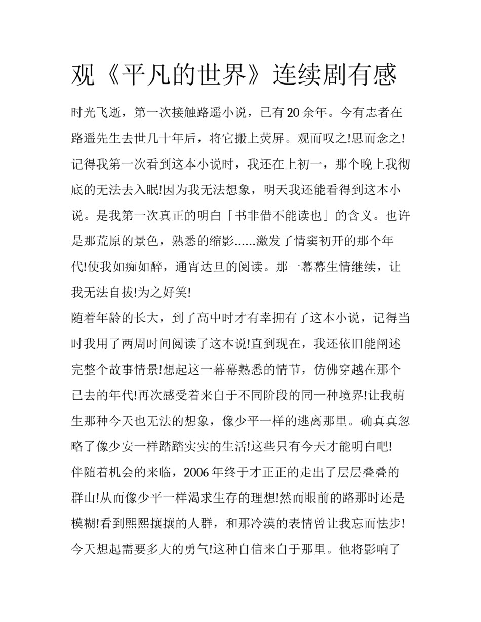 观《平凡的世界》连续剧有感_第1页