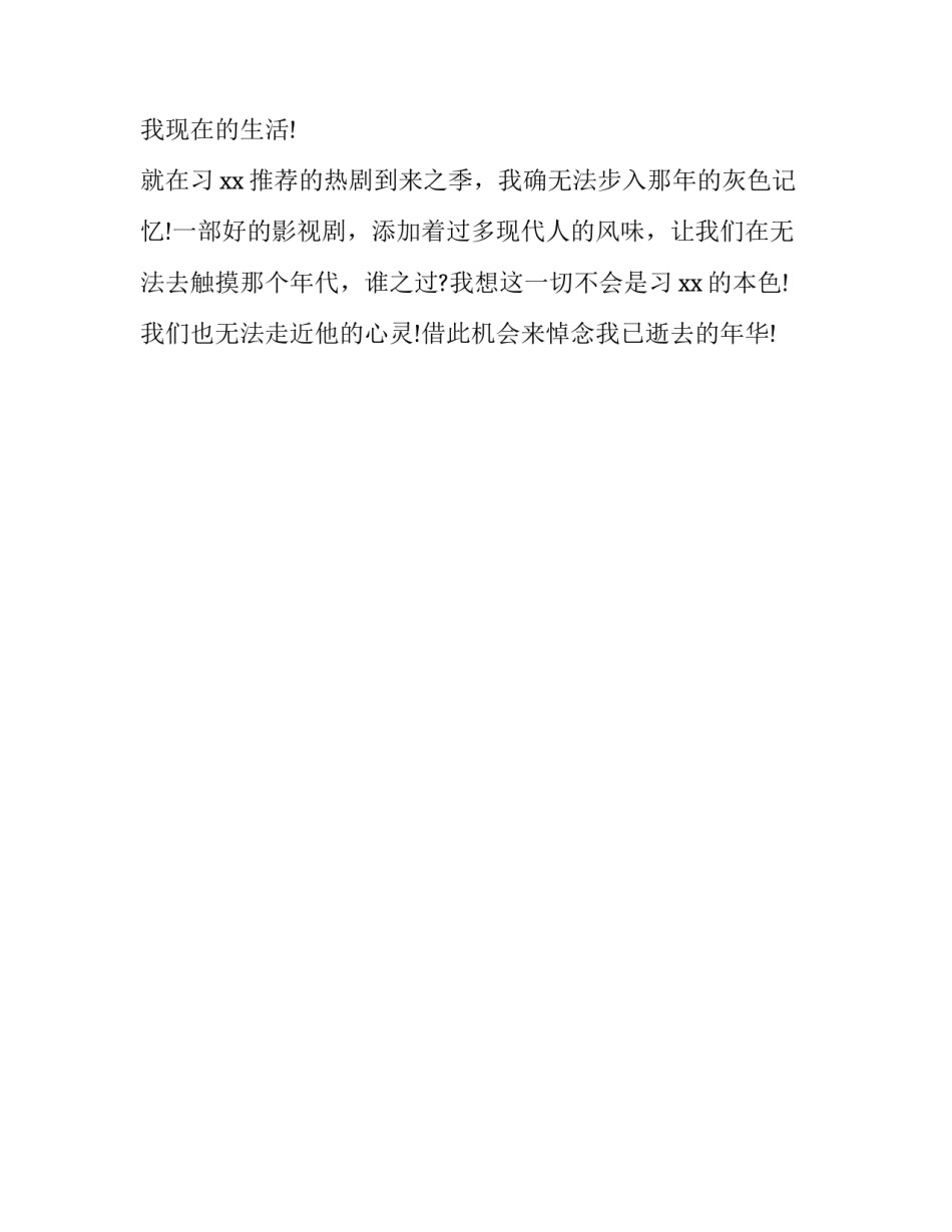 观《平凡的世界》连续剧有感_第2页