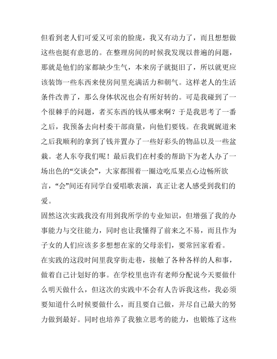 最新寒假敬老院社会实践报告(六篇)_第2页