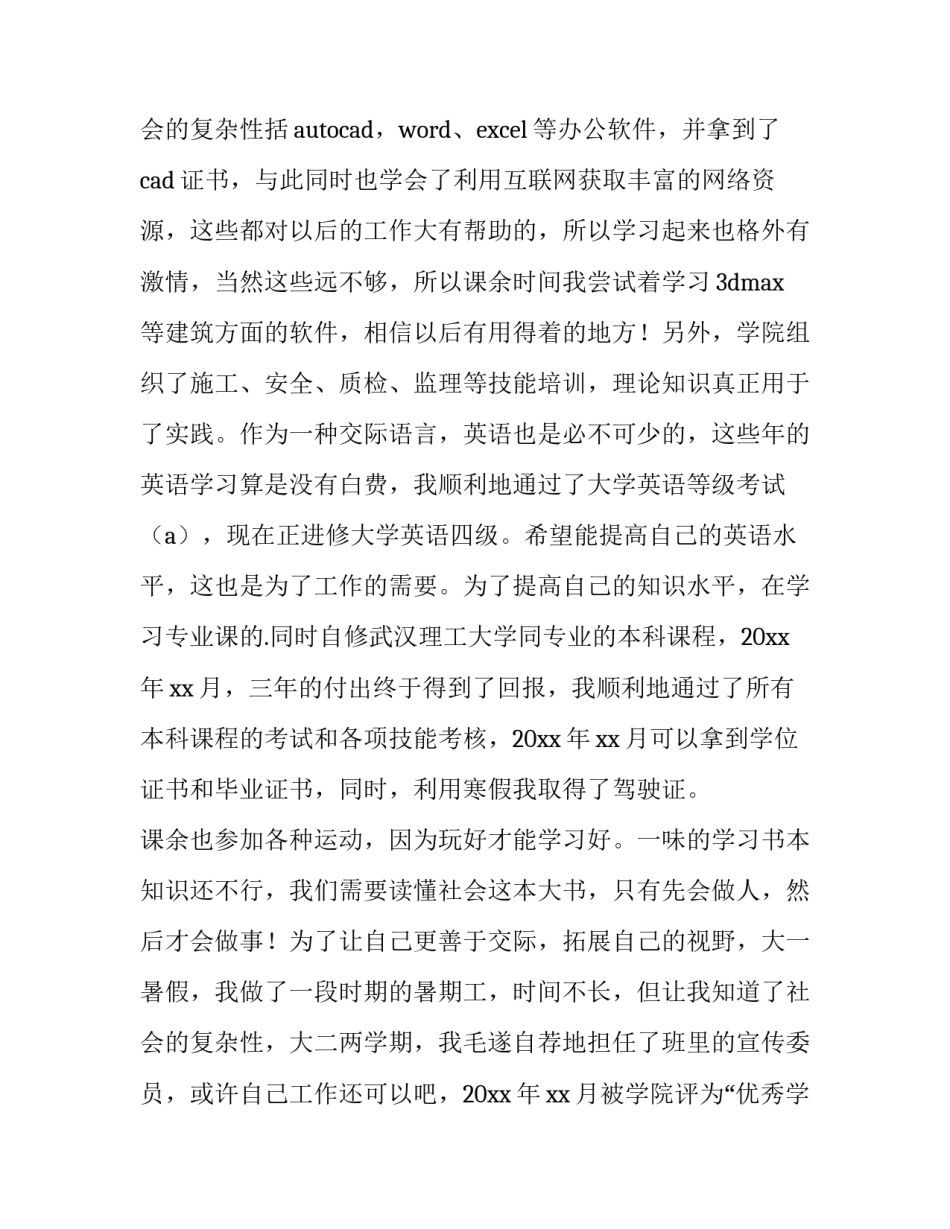 大学生会计专业求职信六篇怎么写 大学生会计专业求职信1000字(5篇)_第3页