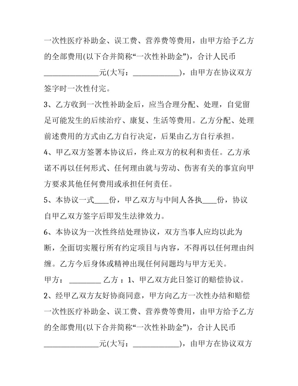 最新工地农民工工伤赔偿协议书(三篇)_第2页