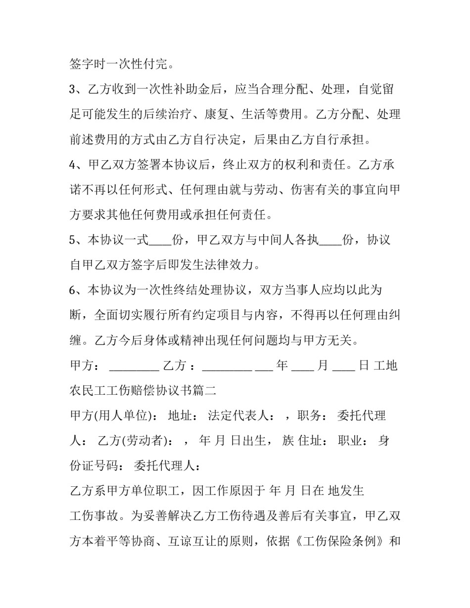 最新工地农民工工伤赔偿协议书(三篇)_第3页