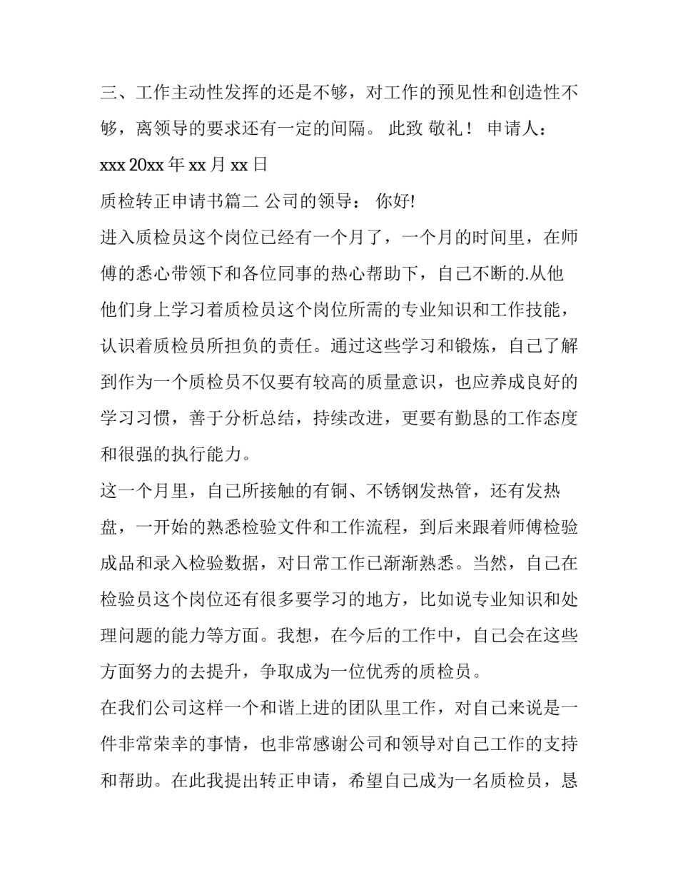 质检转正申请书(优质15篇)_第3页
