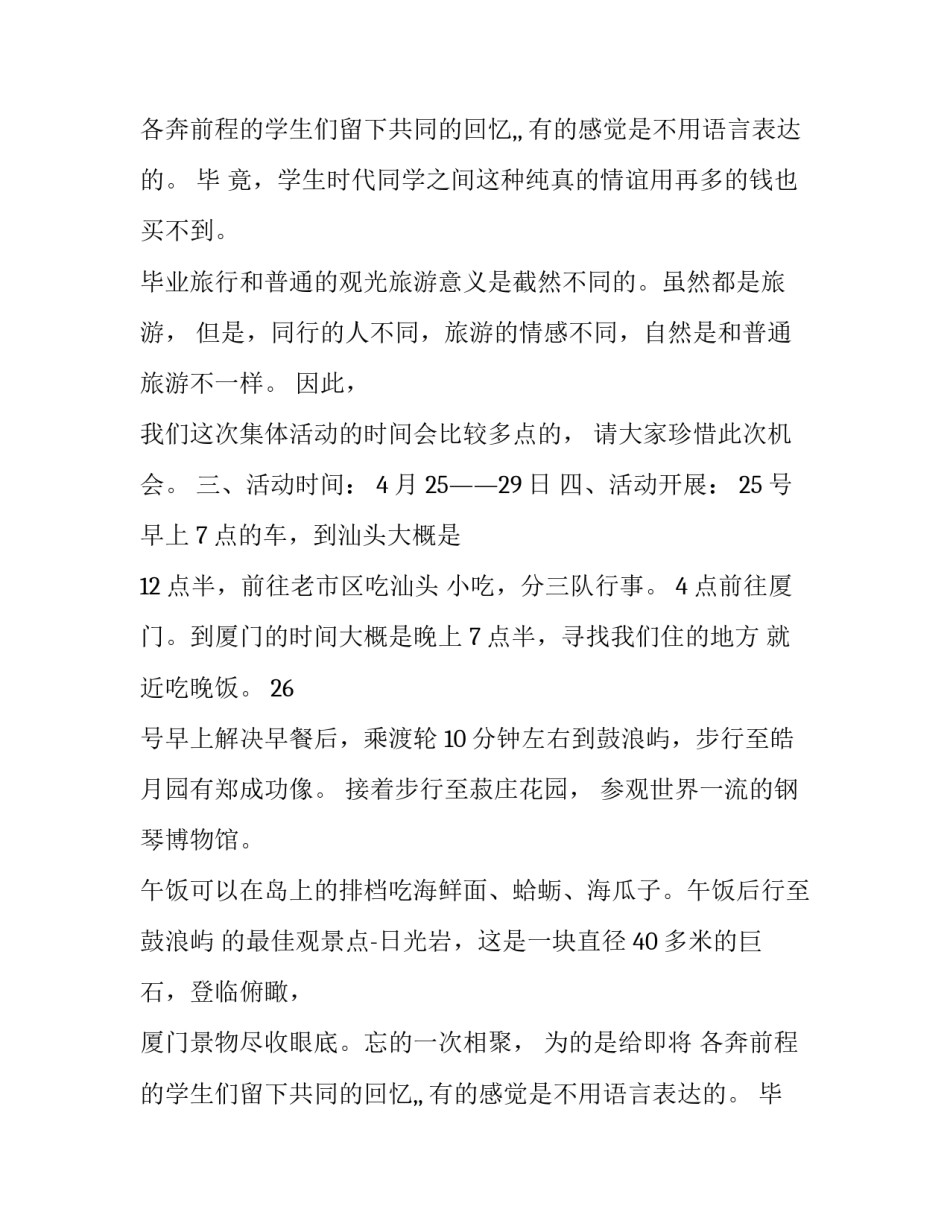 大学生毕业旅行的活动方案_第2页