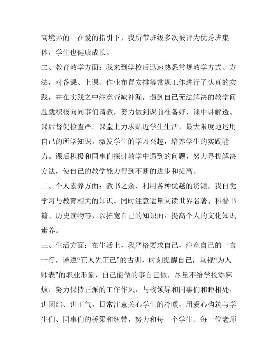 最新教师转正申请书格式 幼儿园教师转正申请书(五篇)_第2页