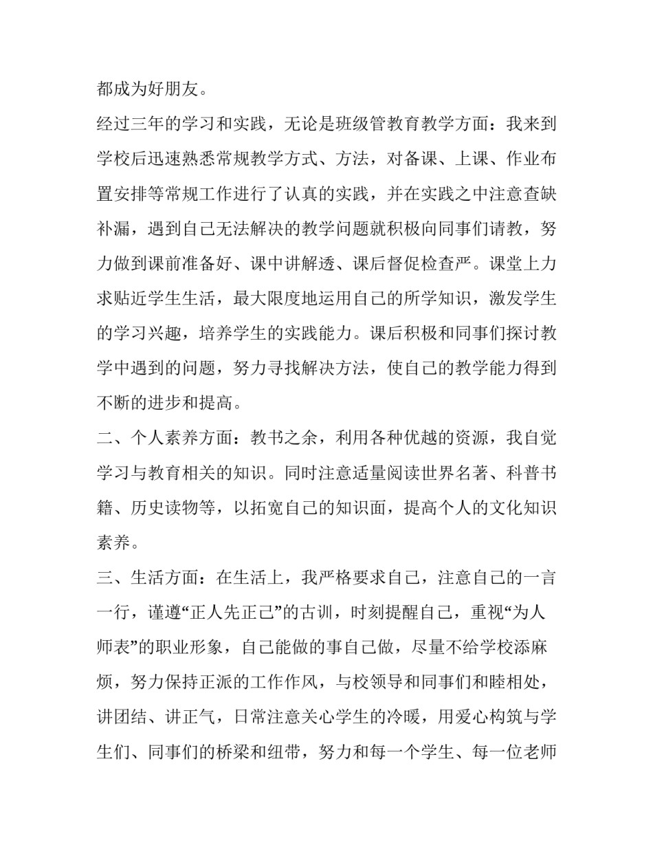 最新教师转正申请书格式 幼儿园教师转正申请书(五篇)_第3页