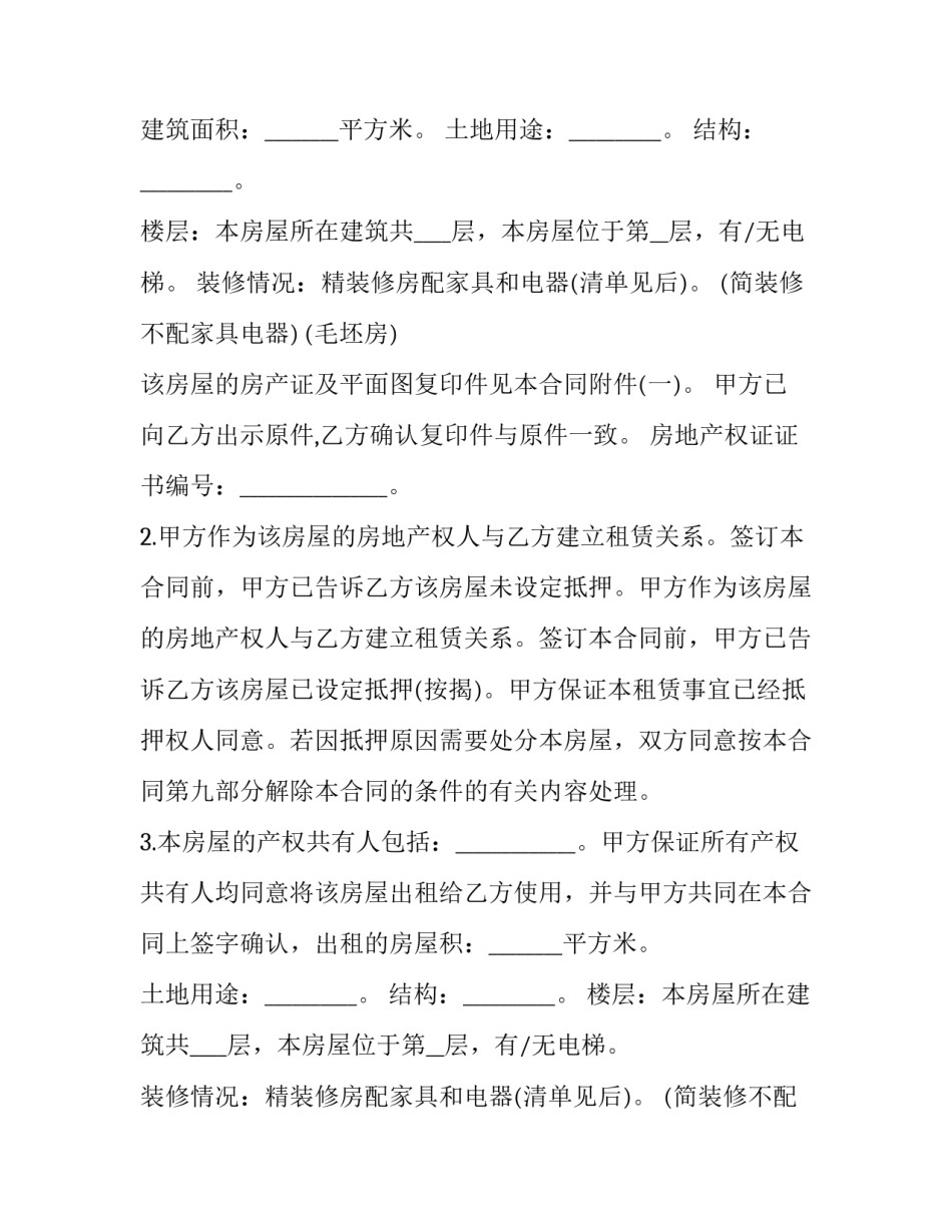 普通商铺租赁合同 商铺租赁合同标准版(22篇)_第2页