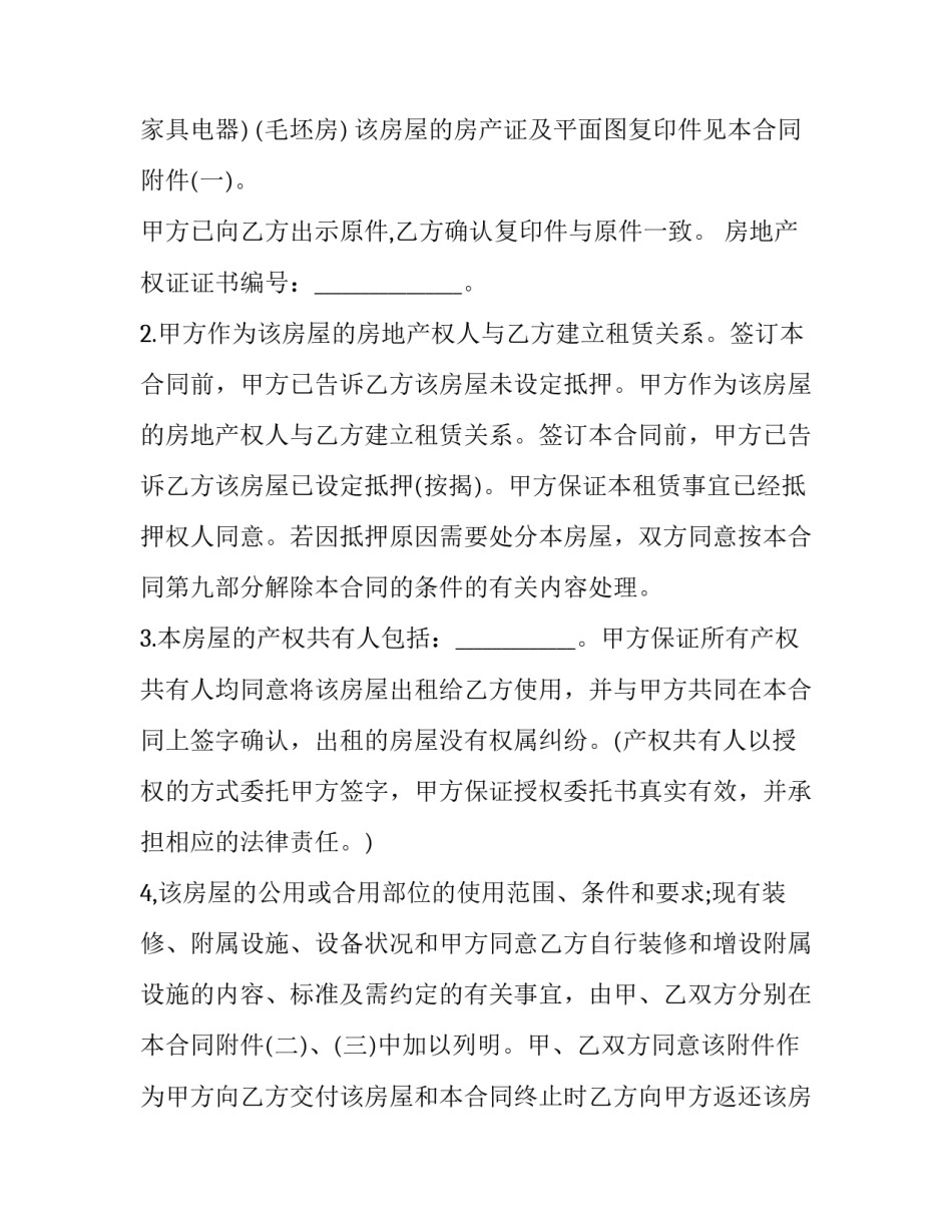 普通商铺租赁合同 商铺租赁合同标准版(22篇)_第3页