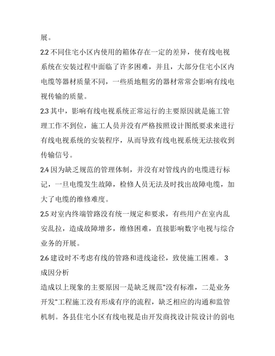 规范管理体系的有线电视论文_第2页