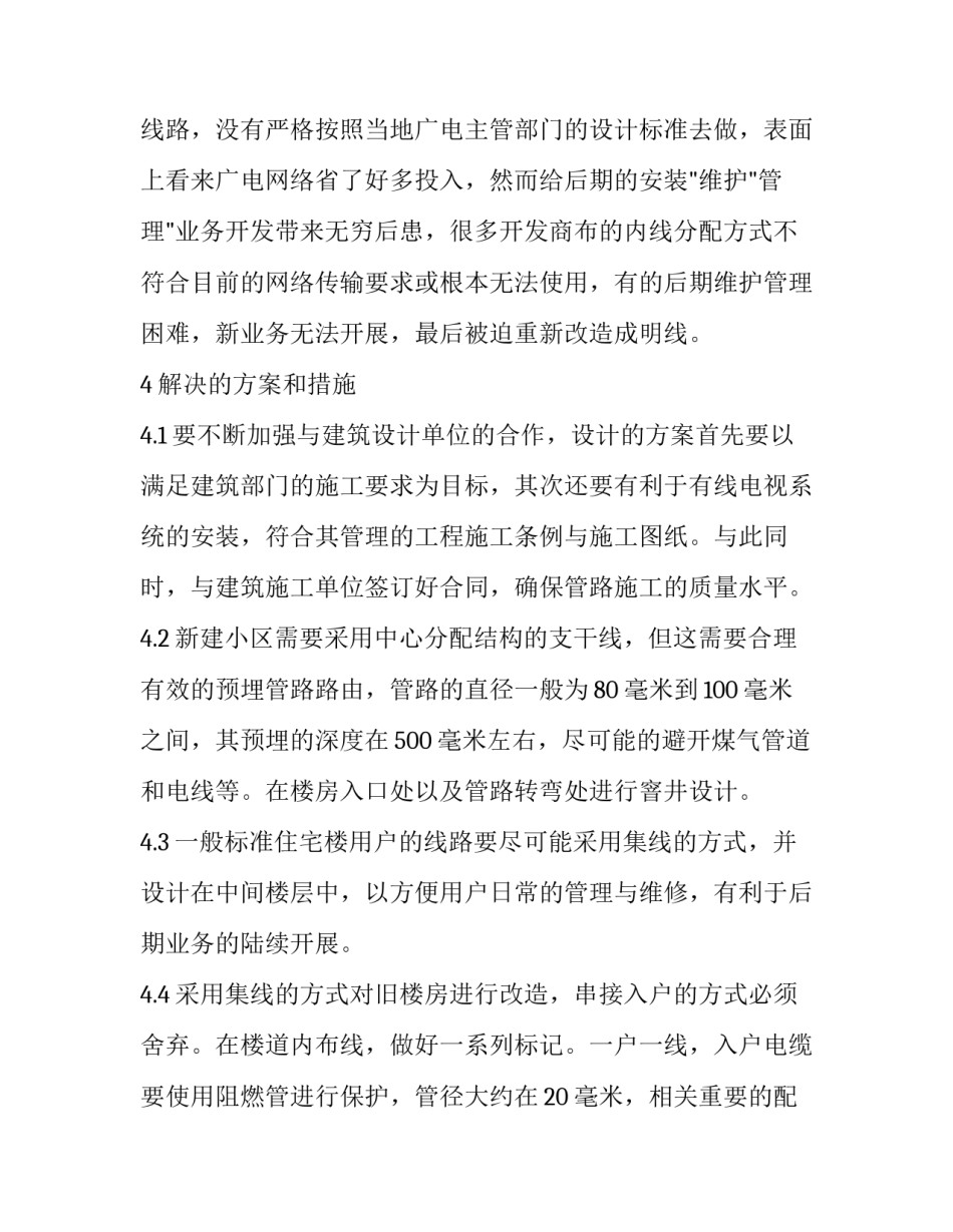 规范管理体系的有线电视论文_第3页