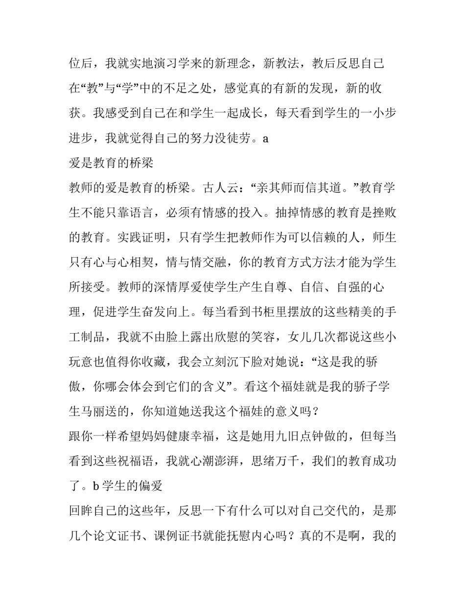 一个女孩子的成长故事小说 讲述两个女孩成长的故事(5篇)_第2页