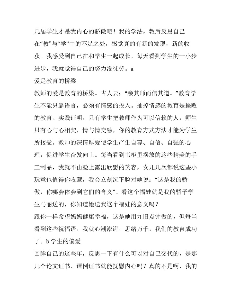 一个女孩子的成长故事小说 讲述两个女孩成长的故事(5篇)_第3页