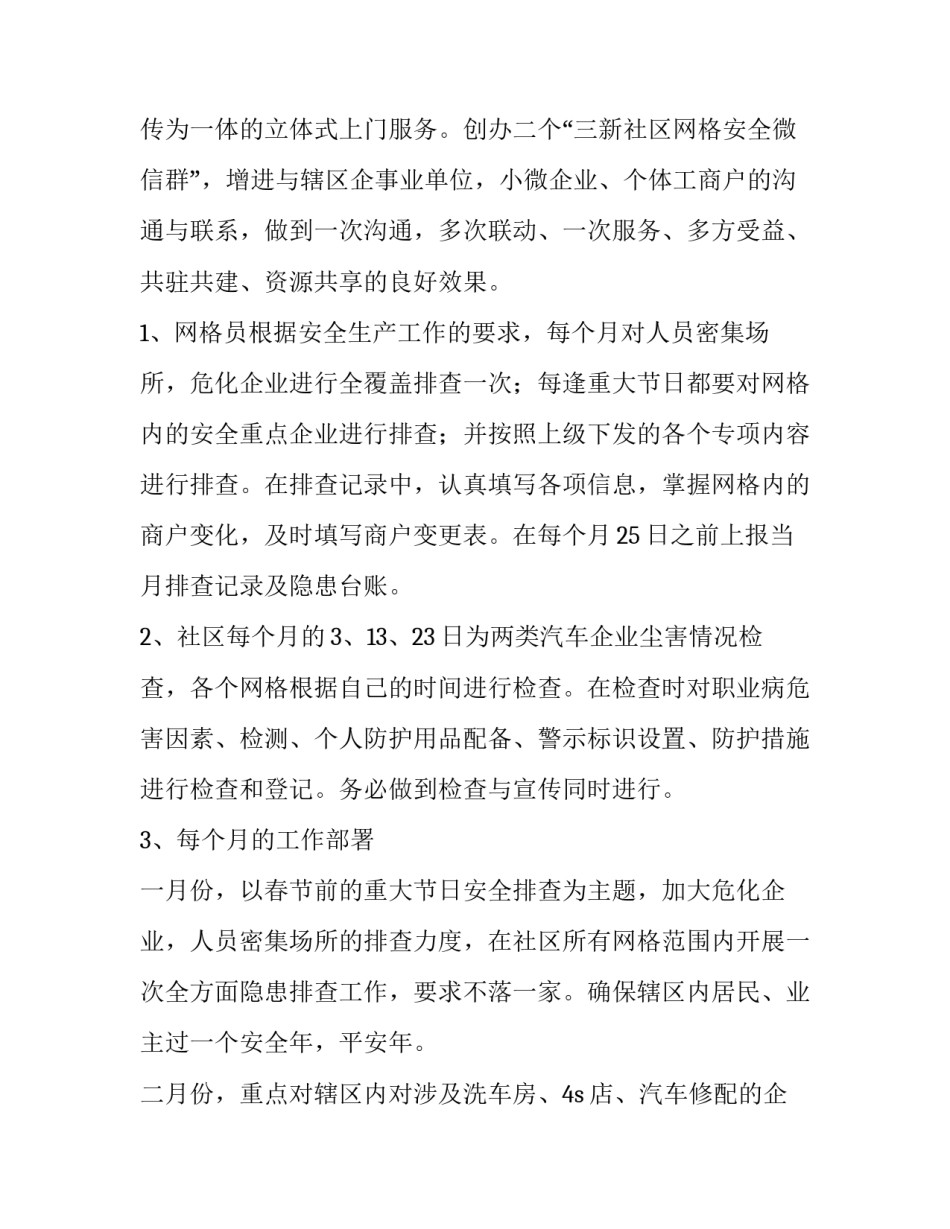 最新社区安全生产工作计划(十五篇)_第2页