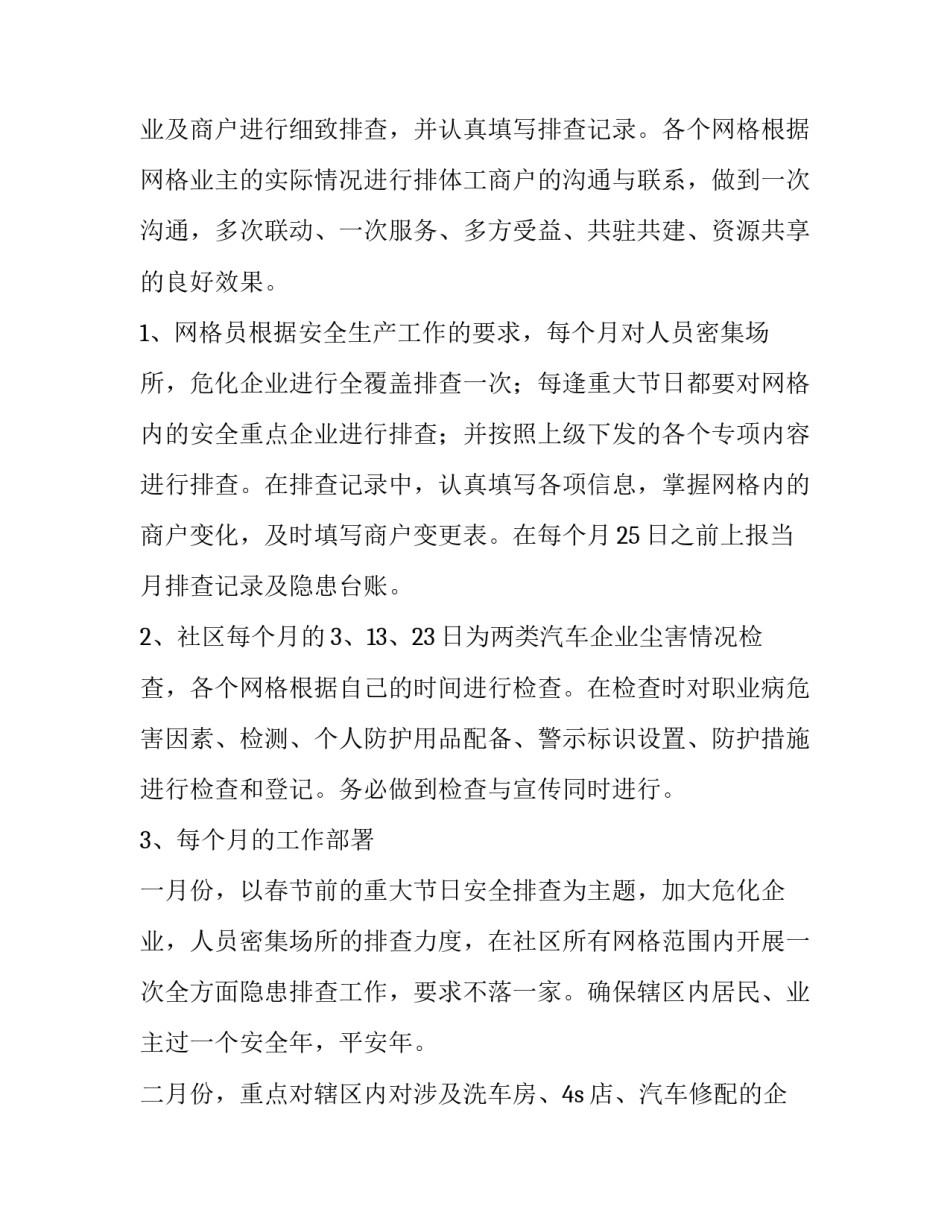 最新社区安全生产工作计划(十五篇)_第3页