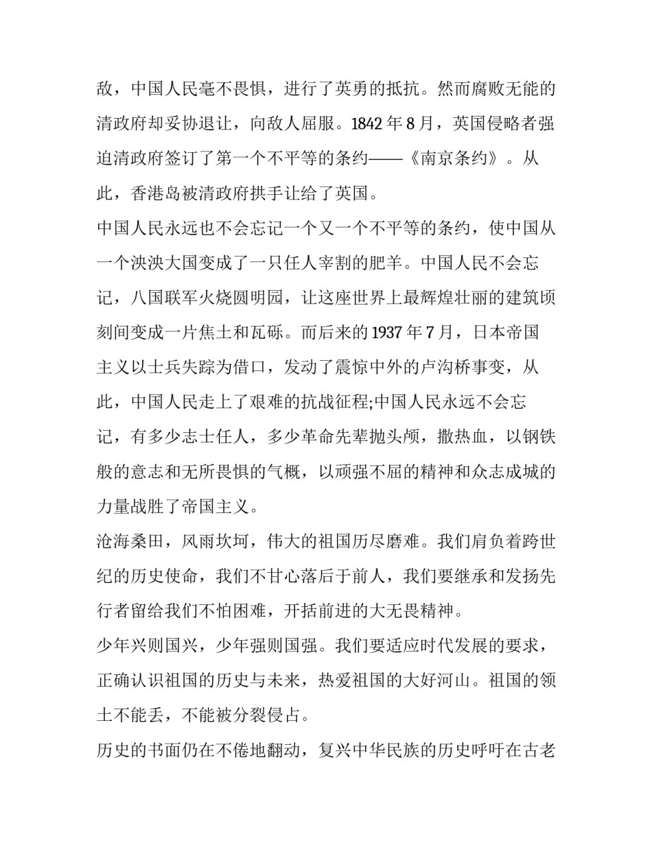 2023年勿忘国耻振兴中华演讲(通用10篇)_第2页