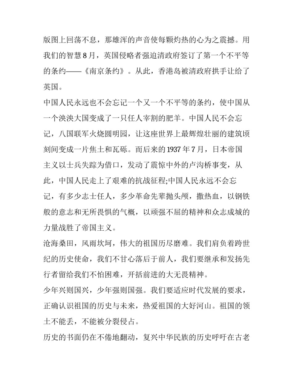 2023年勿忘国耻振兴中华演讲(通用10篇)_第3页