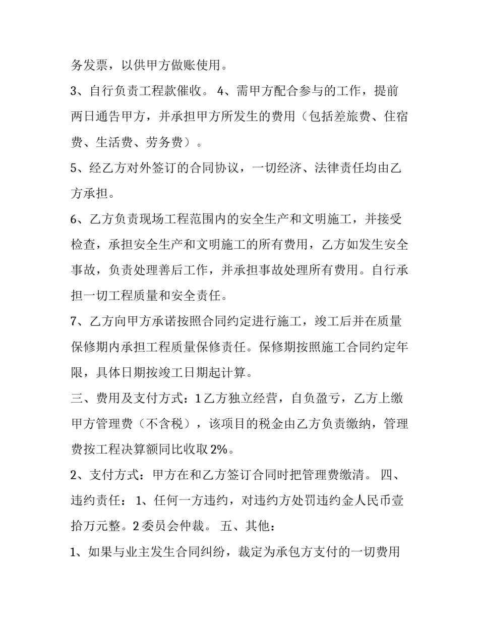 最新长期承租汽车合同 企业长期租车合同(三篇)_第2页