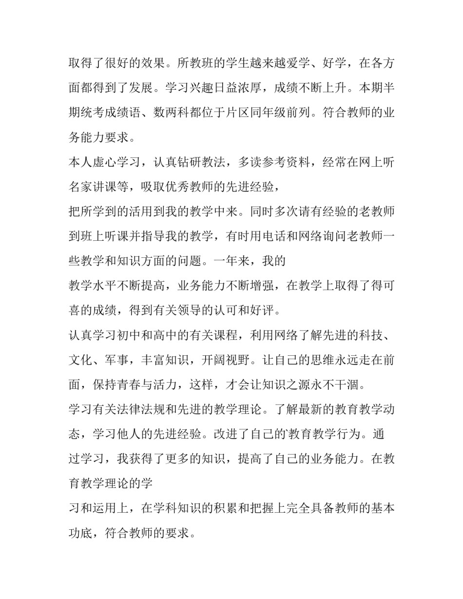 小学教师转正申请书(五篇)_第3页