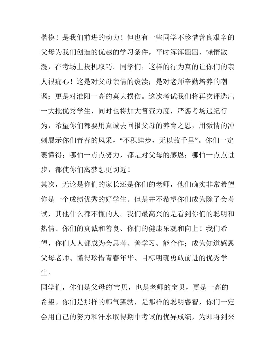 最新国旗下的演讲稿450字初中 国旗下的演讲稿(50篇)_第2页