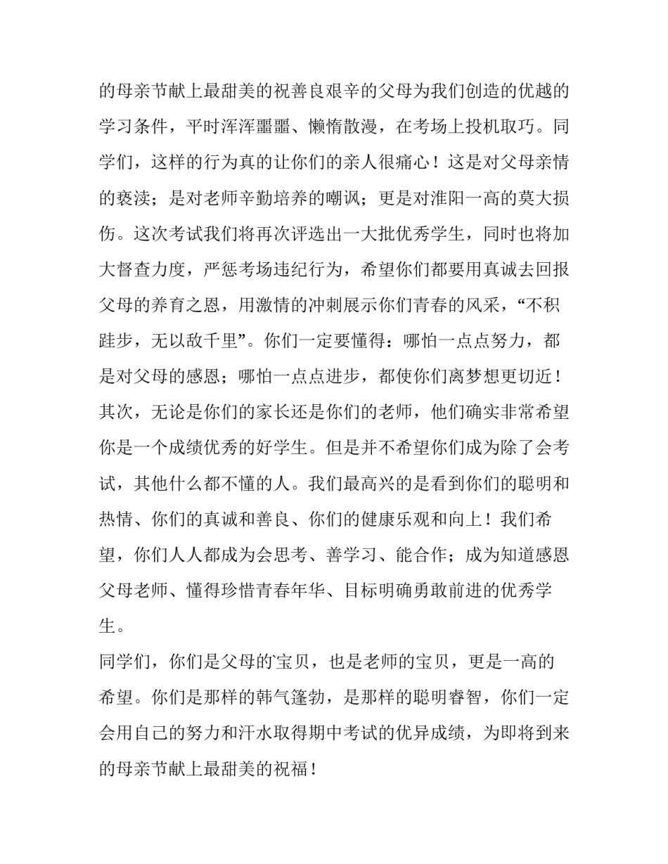 最新国旗下的演讲稿450字初中 国旗下的演讲稿(50篇)_第3页