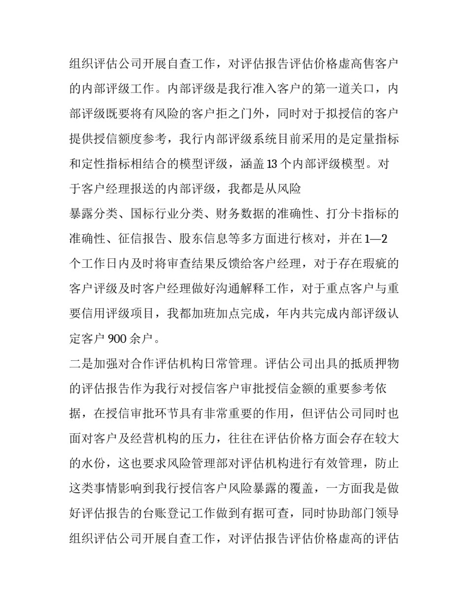 最新银行员工述职报告简短(十二篇)_第2页