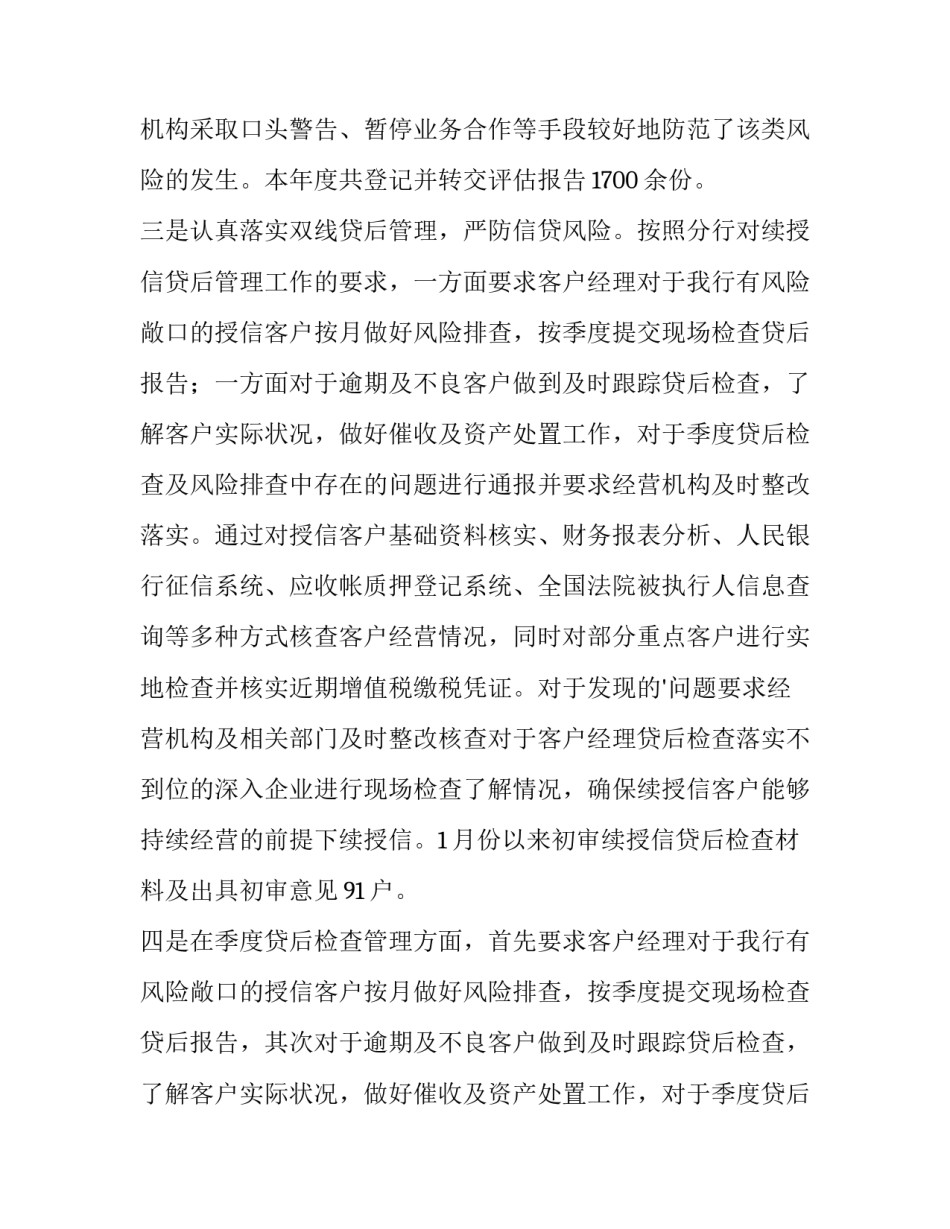 最新银行员工述职报告简短(十二篇)_第3页