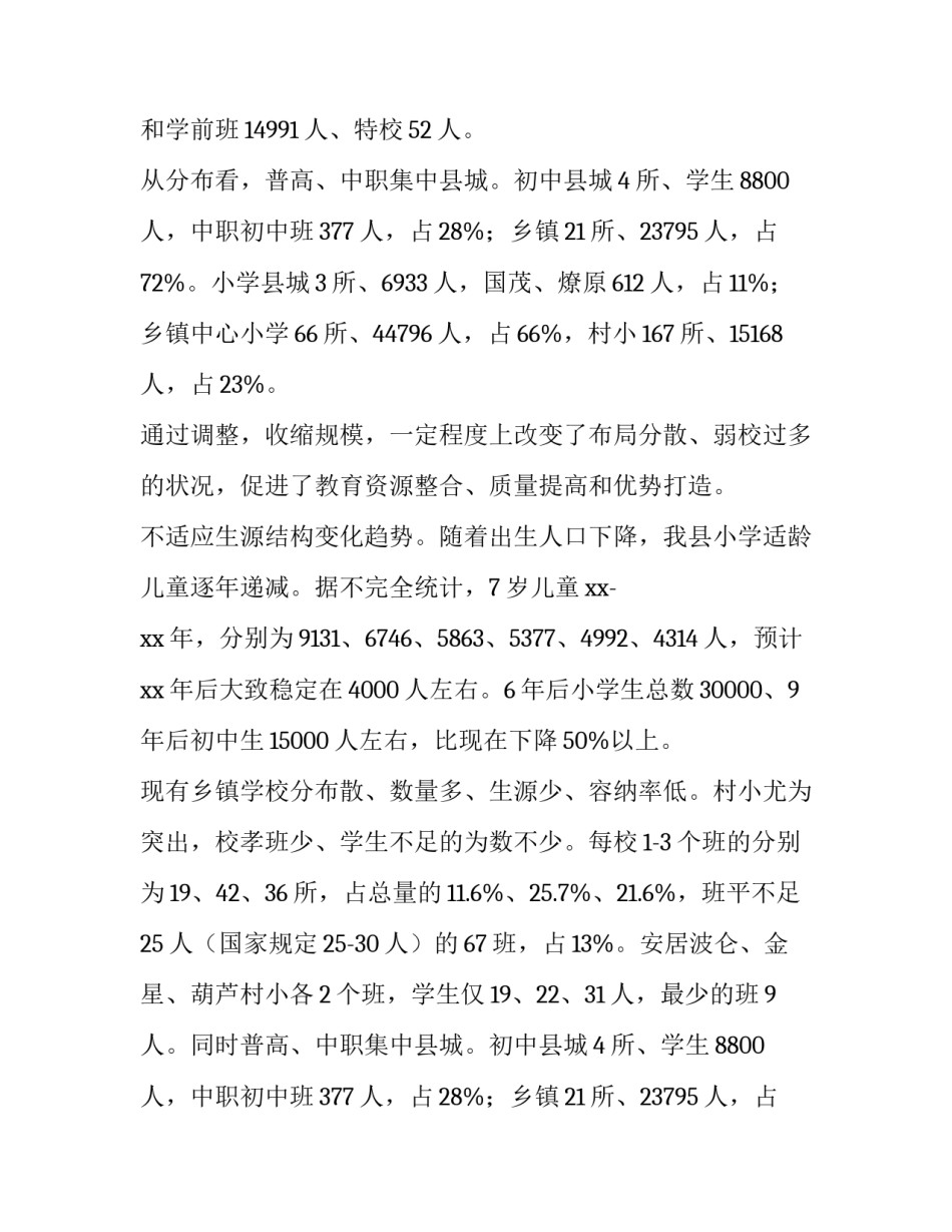 2023年学校调研报告题目 学校调研报告最佳(10篇)_第2页