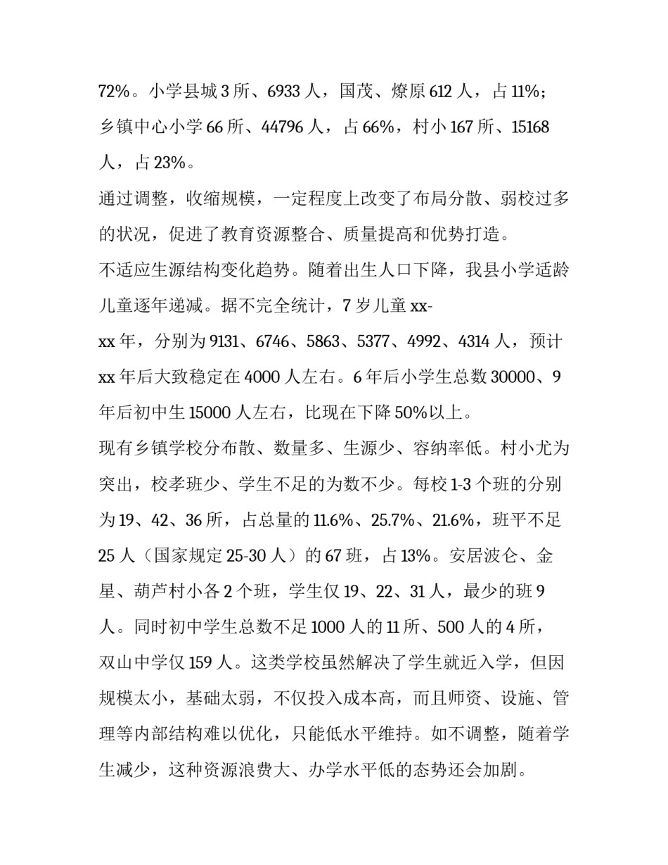 2023年学校调研报告题目 学校调研报告最佳(10篇)_第3页