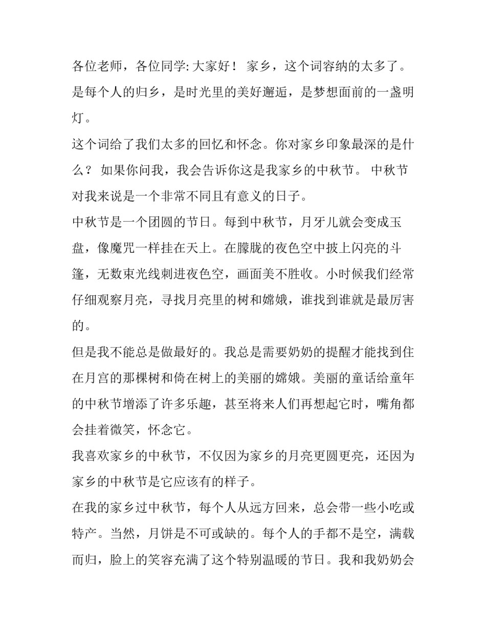 中秋节演讲稿字数多少 中秋节演讲稿(通用11篇)_第2页