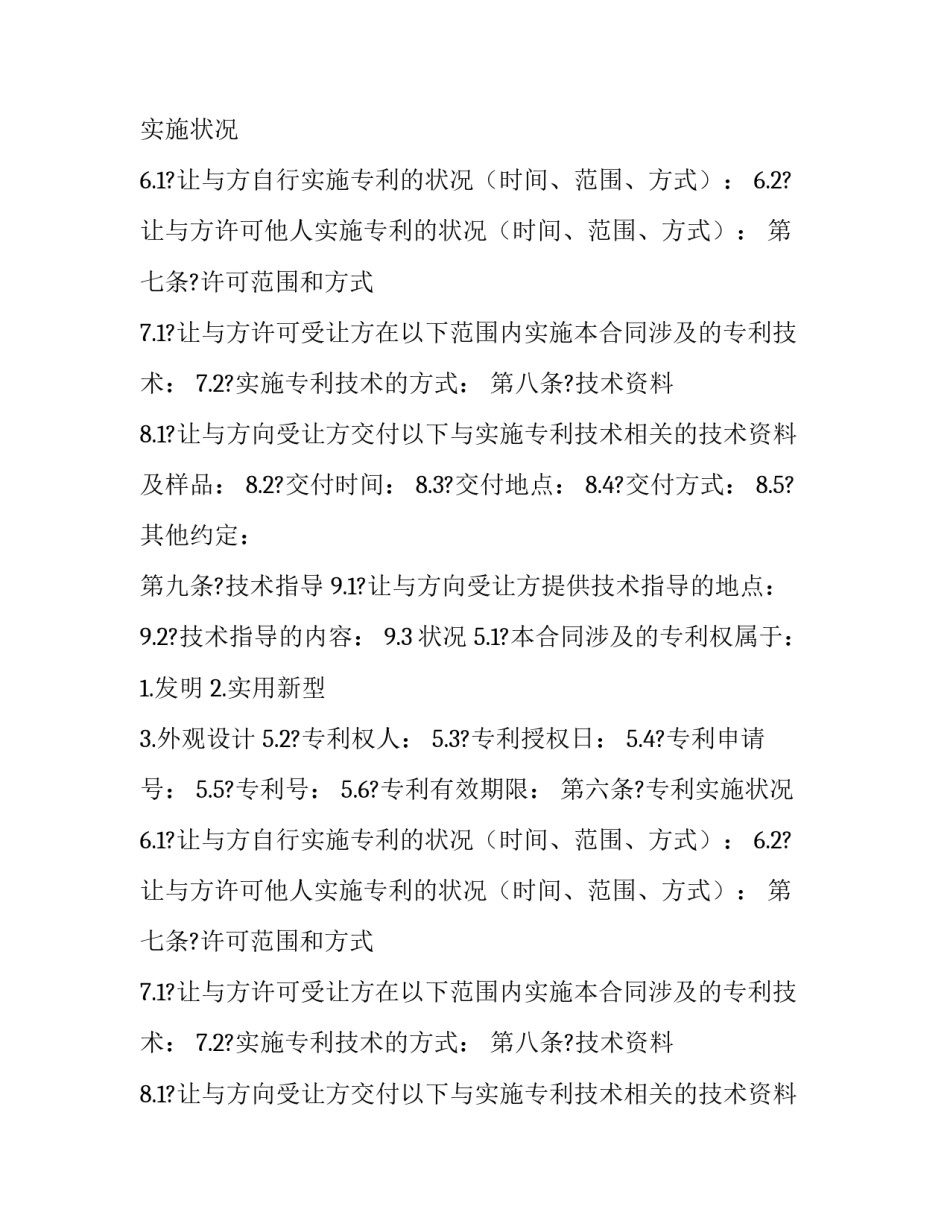 专有许可合同(19篇)_第2页