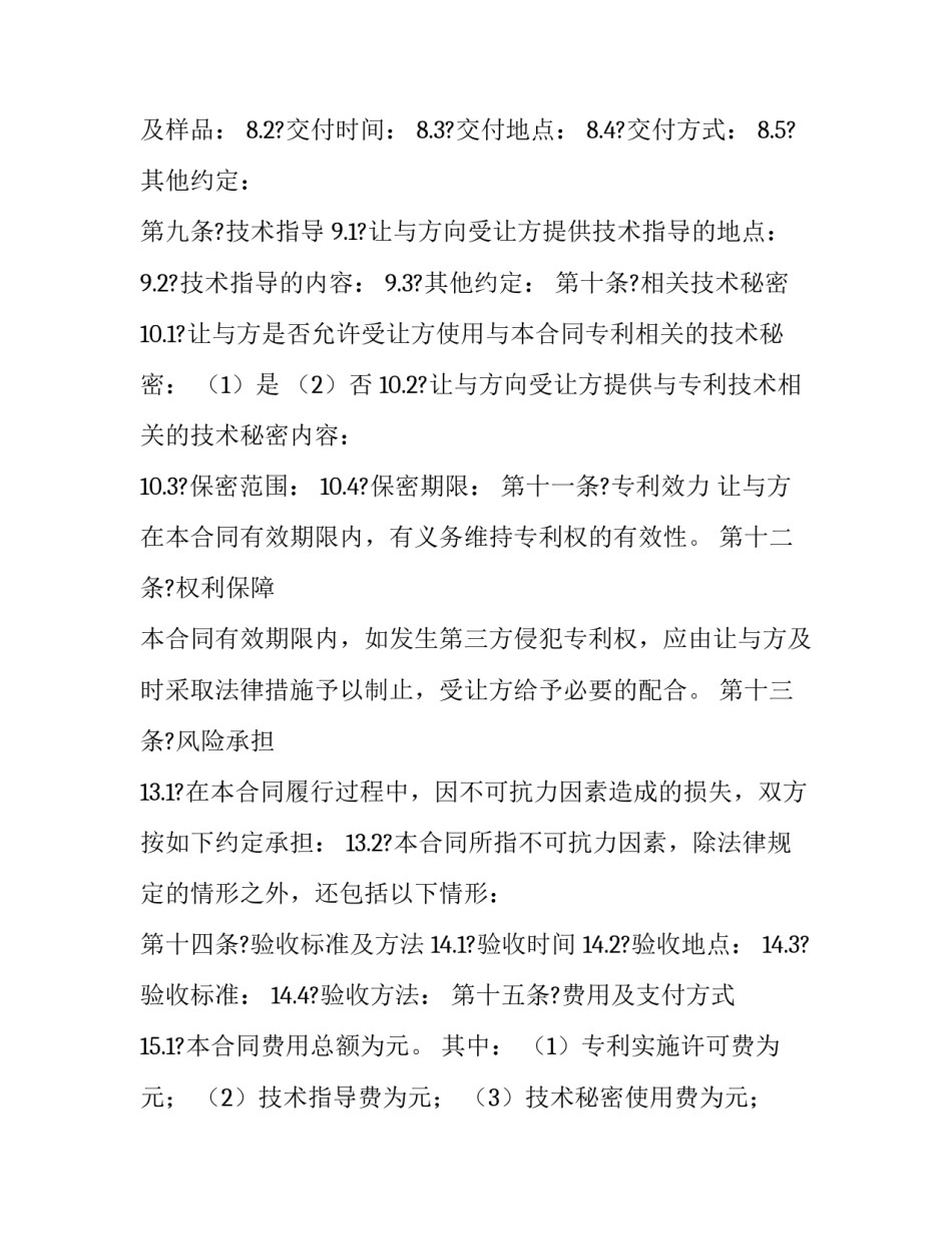 专有许可合同(19篇)_第3页